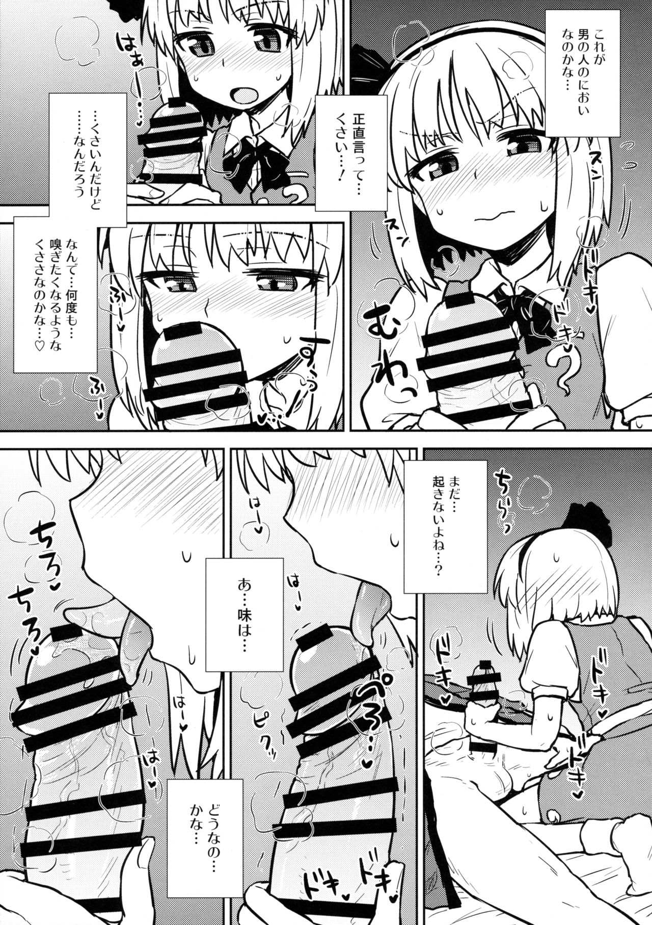 Ichininmae no Youmu-san page 8 full