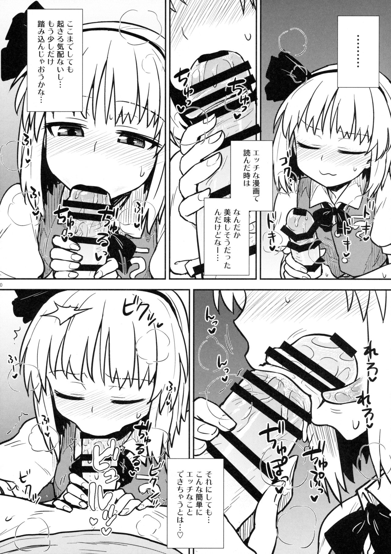 Ichininmae no Youmu-san page 9 full