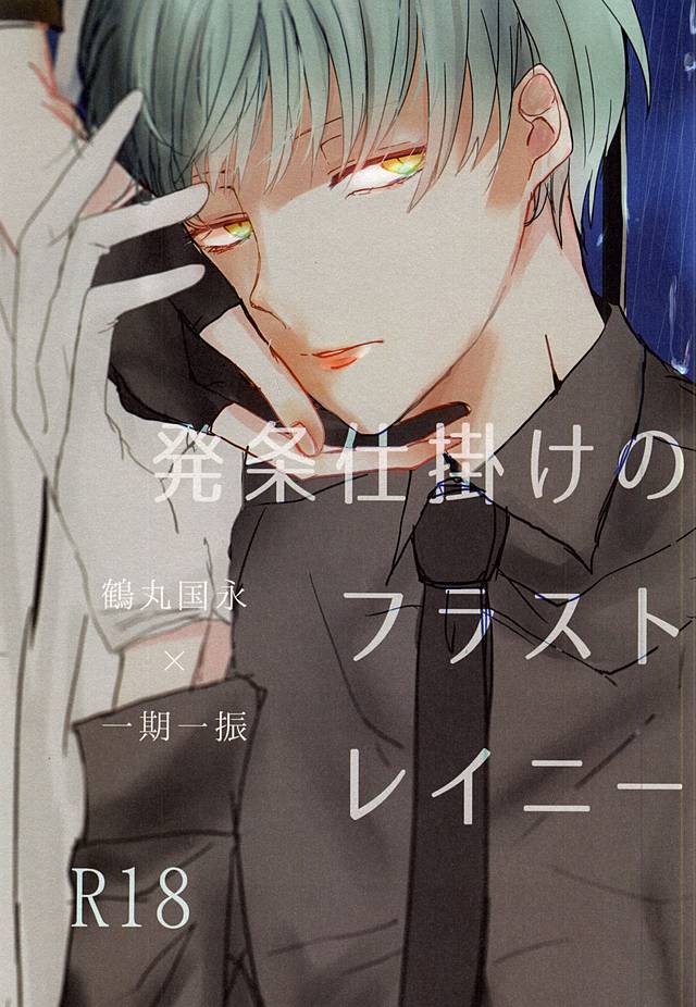 Banejikake no Furasutoreinii page 1 full