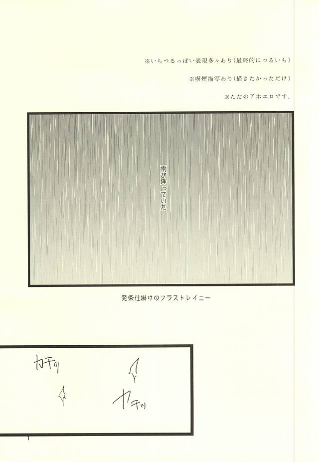 Banejikake no Furasutoreinii page 2 full