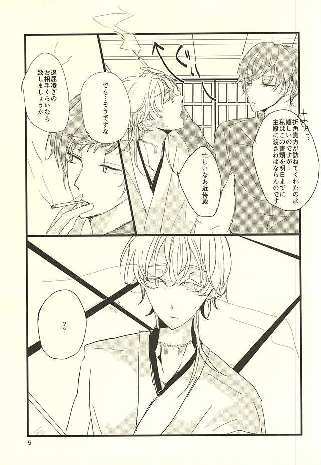 Banejikake no Furasutoreinii page 6 full