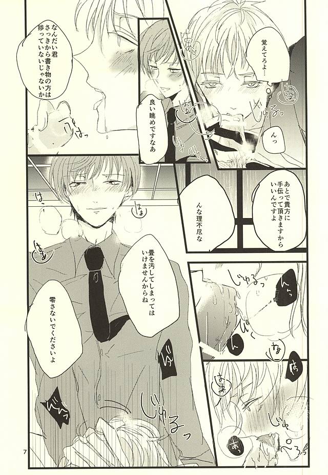 Banejikake no Furasutoreinii page 8 full