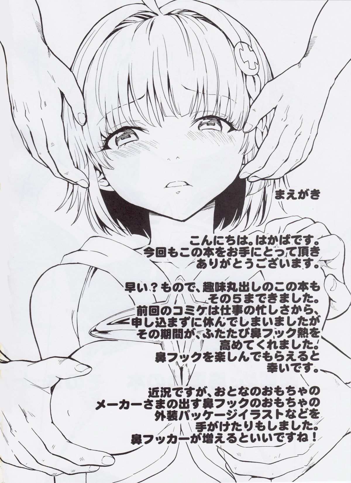 Kaozeme - Hanazeme no Hon Sono 5 page 3 full