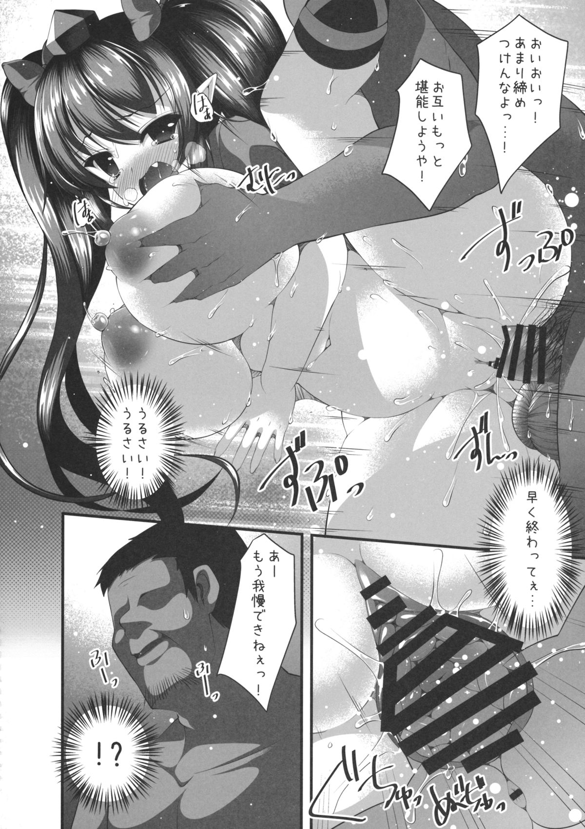 Tengu no Enkou page 7 full