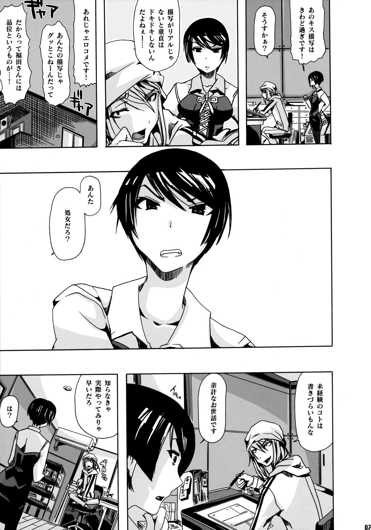 Pleco-de;R "Shojo to Doutei ga Love Comedy o Kakimasu." page 6 full