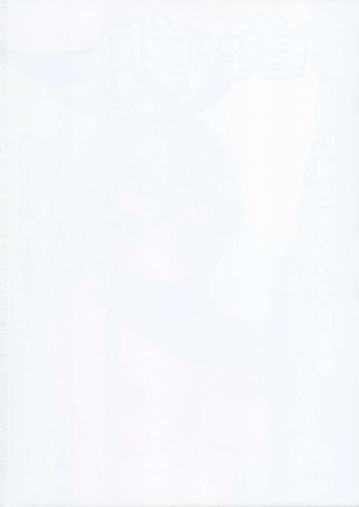 Akuochi Shimakaze After page 2 full