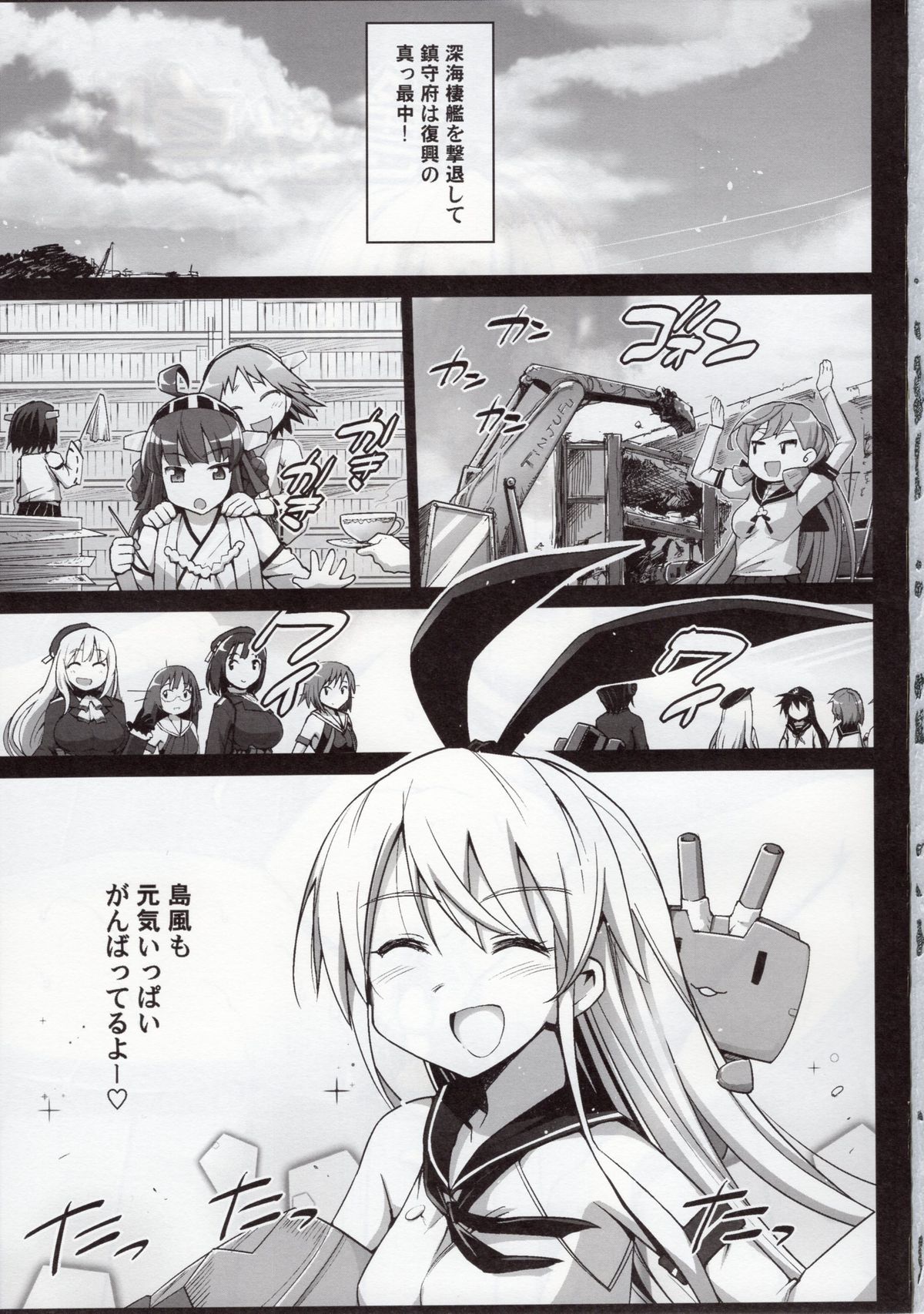 Akuochi Shimakaze After page 3 full