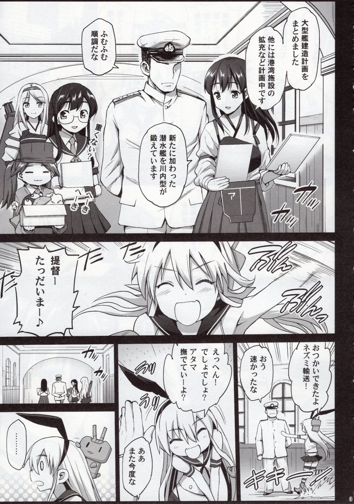 Akuochi Shimakaze After page 5 full