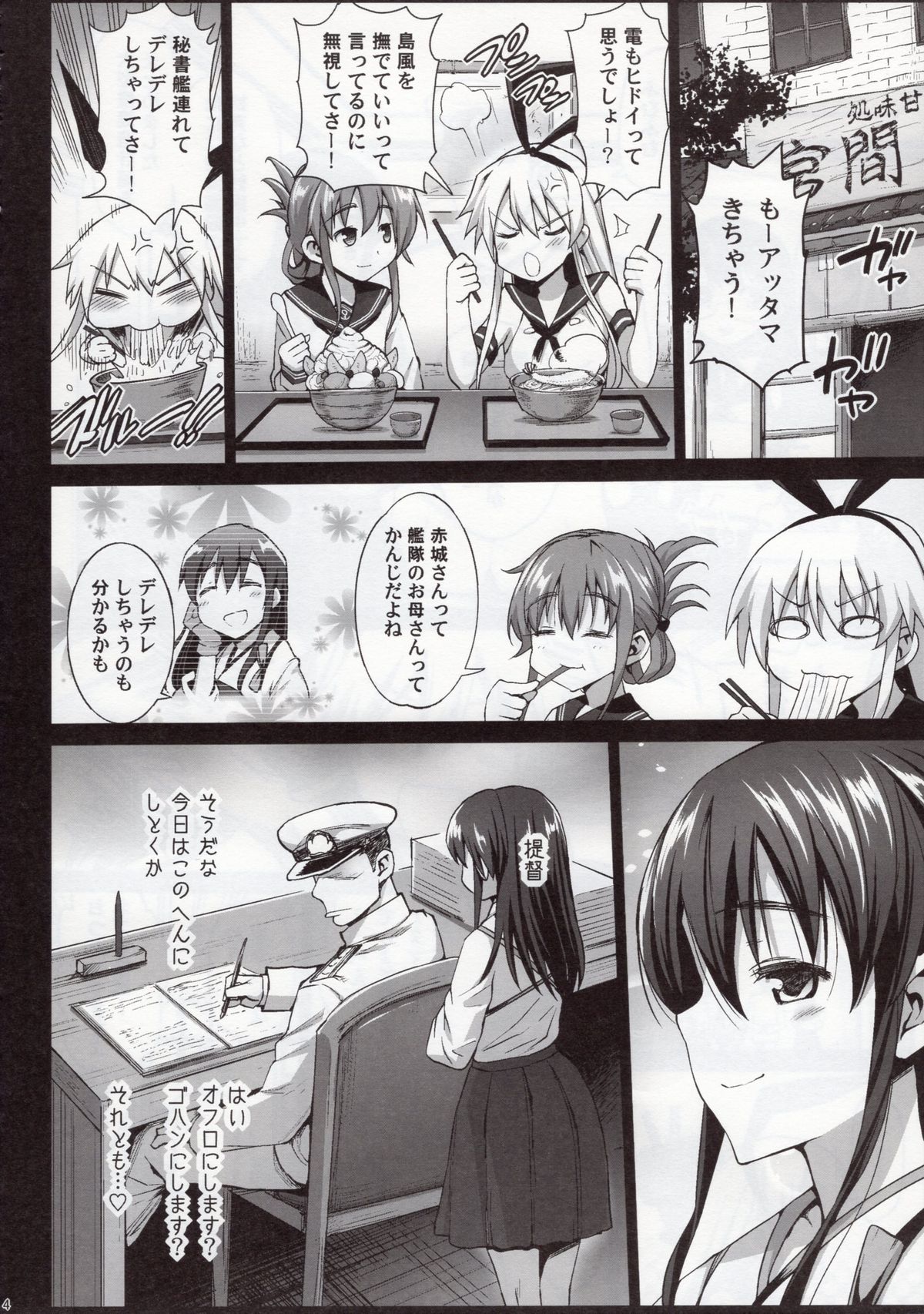 Akuochi Shimakaze After page 6 full