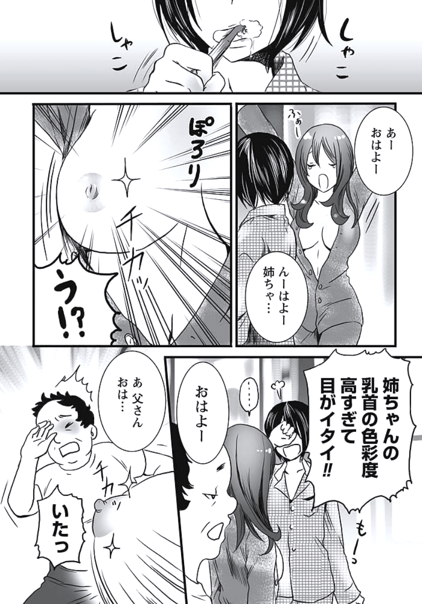 Hatsujouki Shoujo - Horny Girl page 7 full