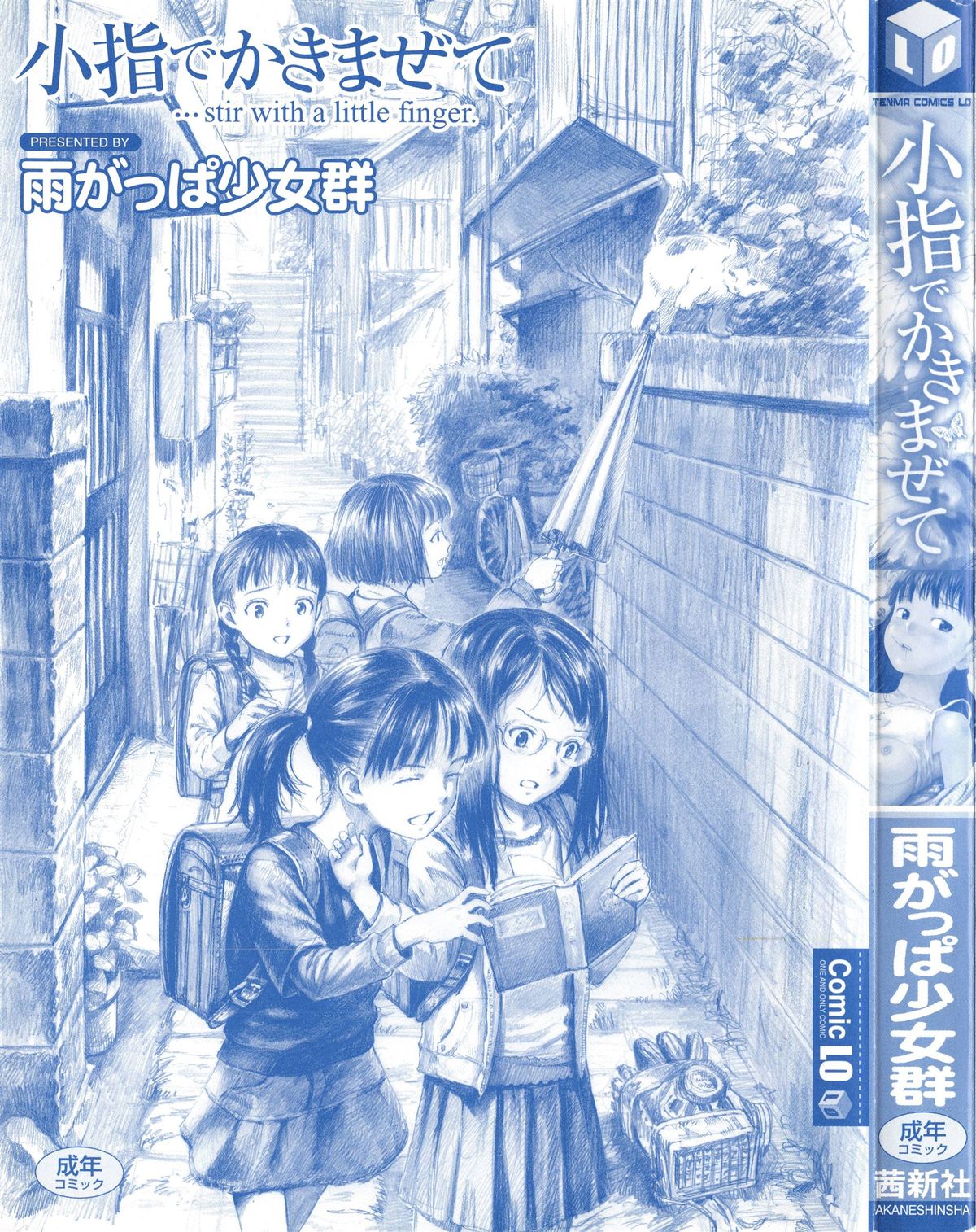 Koyubi de Kakimazete page 5 full