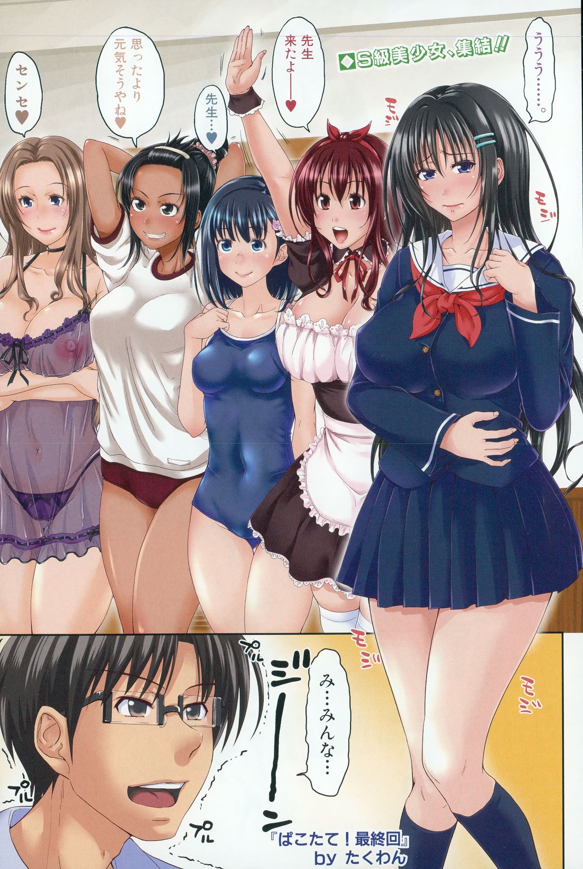 COMIC Shingeki 2015-10 page 3 full