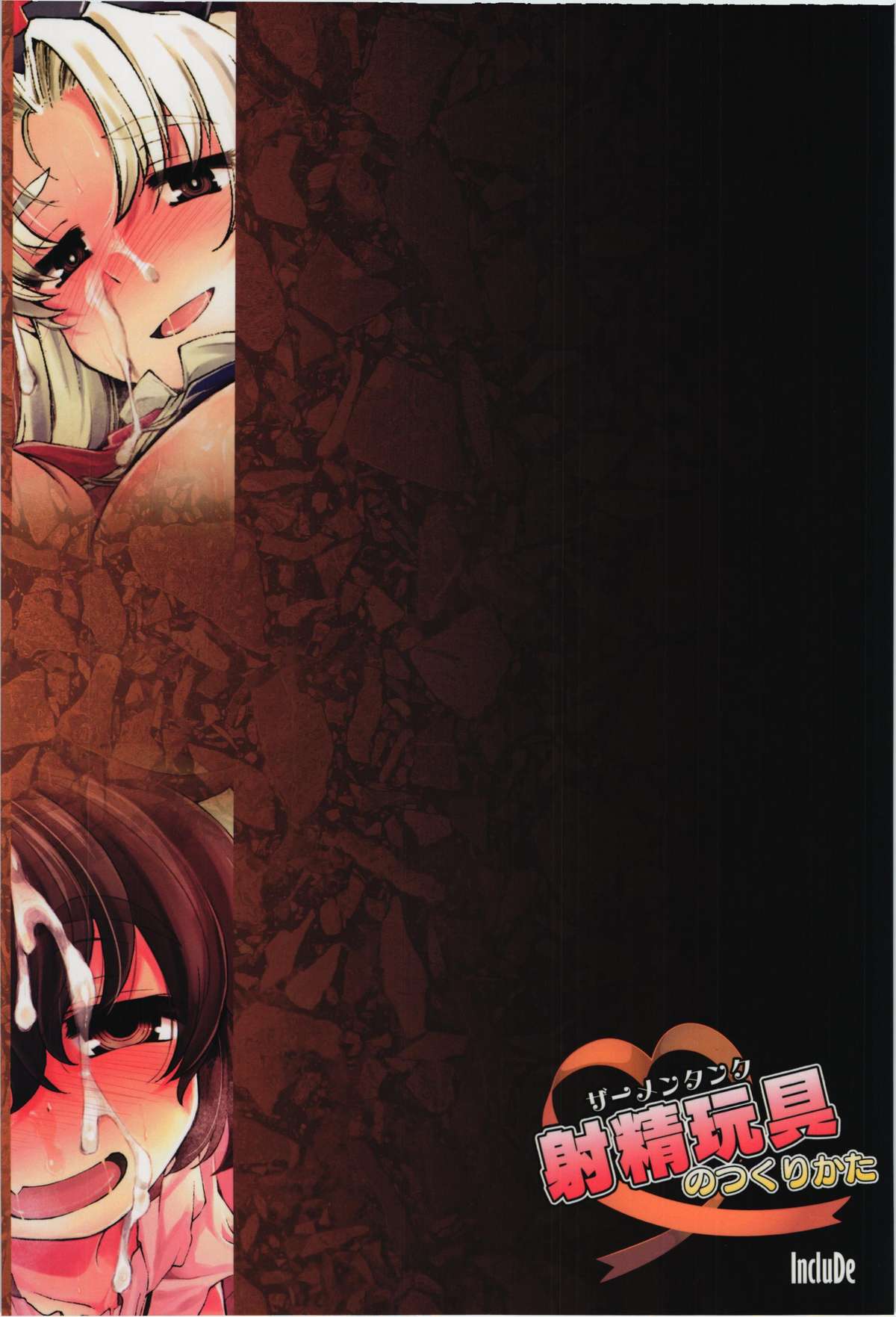 Semen Tank no Tsukurikata page 2 full