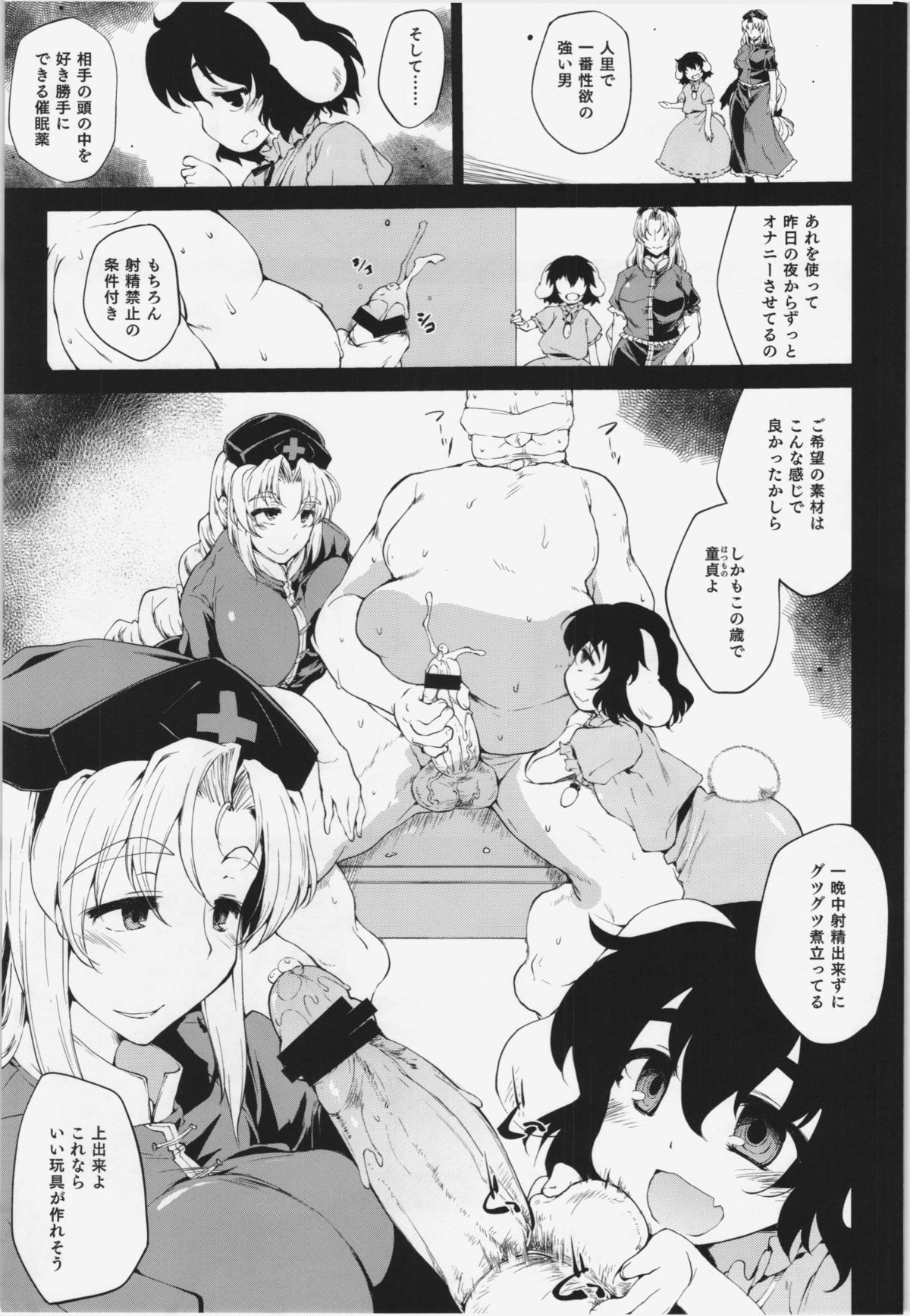 Semen Tank no Tsukurikata page 5 full