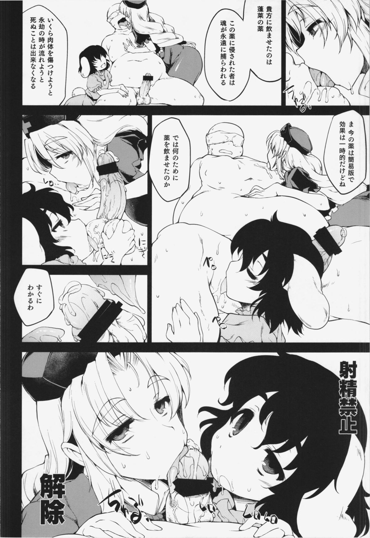 Semen Tank no Tsukurikata page 6 full