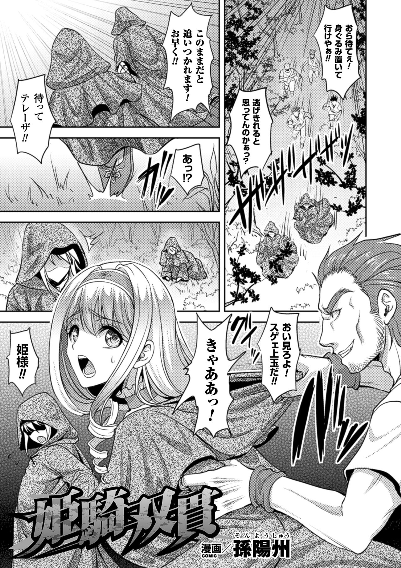 2D Comic Magazine Shokushu Kantsuu ni Mimodaeru Heroine-tachi Vol. 2 page 4 full