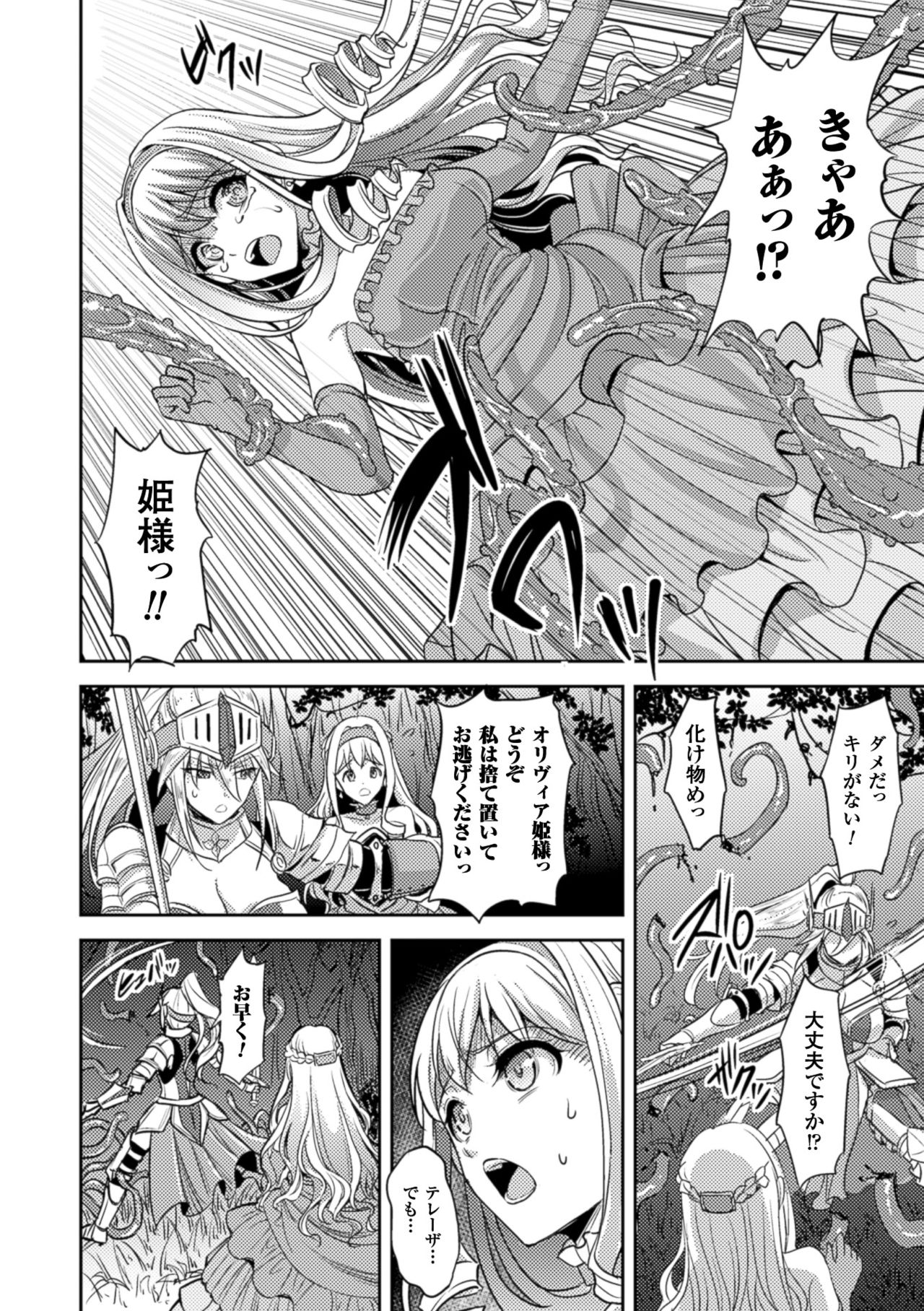 2D Comic Magazine Shokushu Kantsuu ni Mimodaeru Heroine-tachi Vol. 2 page 7 full