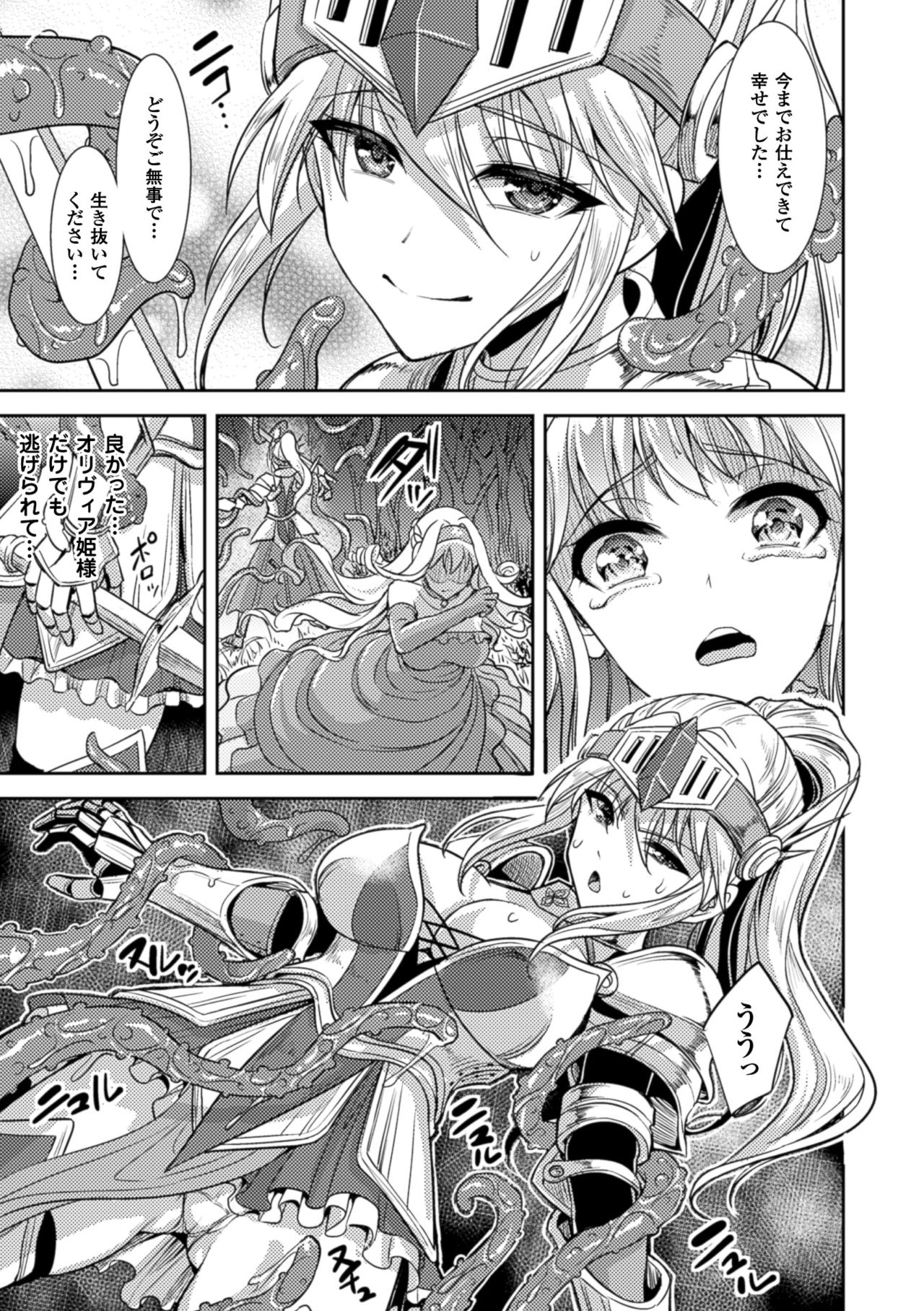 2D Comic Magazine Shokushu Kantsuu ni Mimodaeru Heroine-tachi Vol. 2 page 8 full