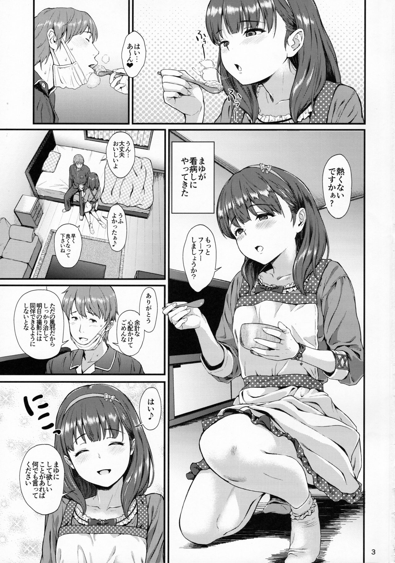 Mayu ni Omakase page 2 full