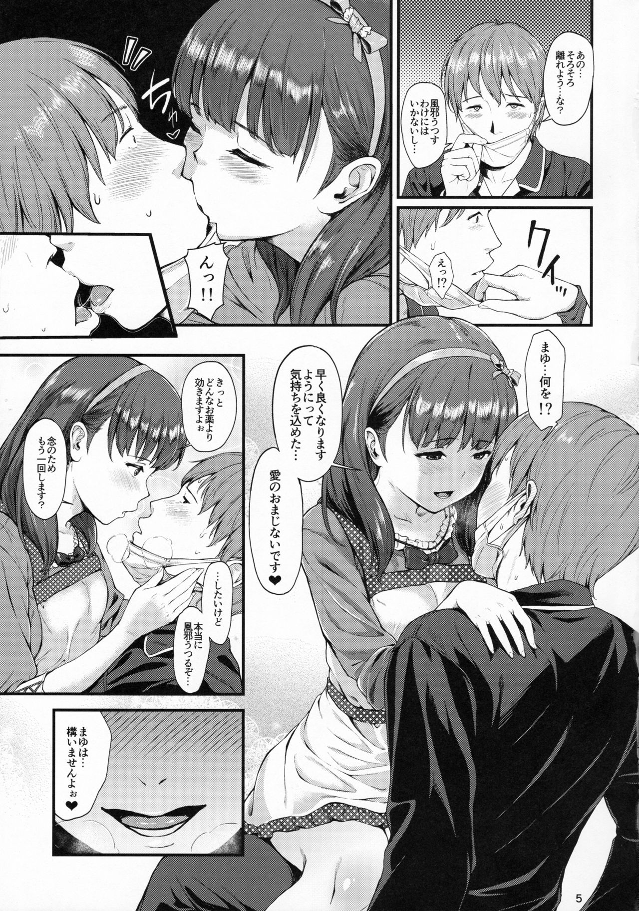 Mayu ni Omakase page 4 full