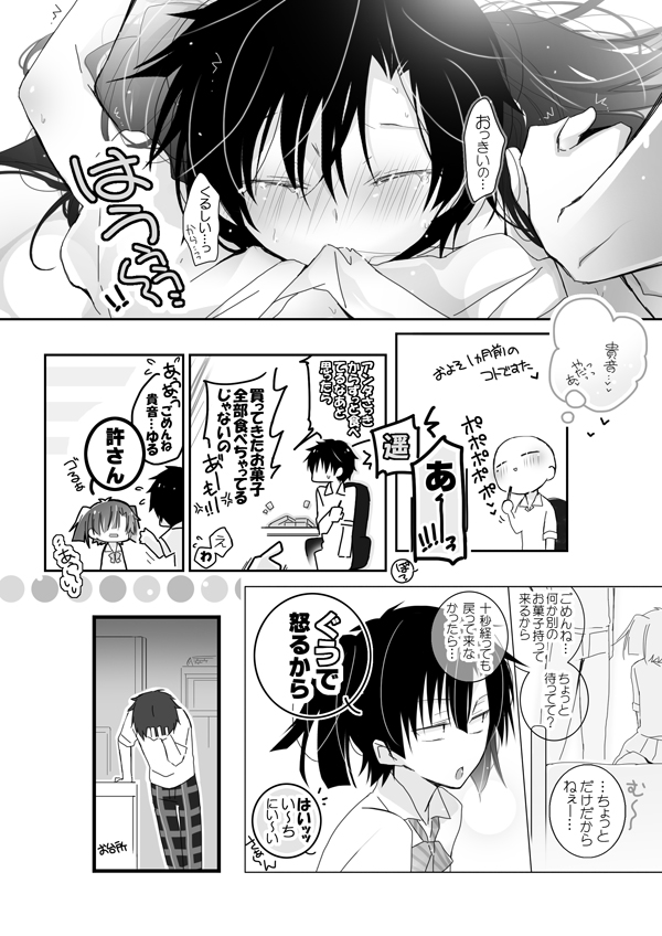 おめざめにゅう page 6 full