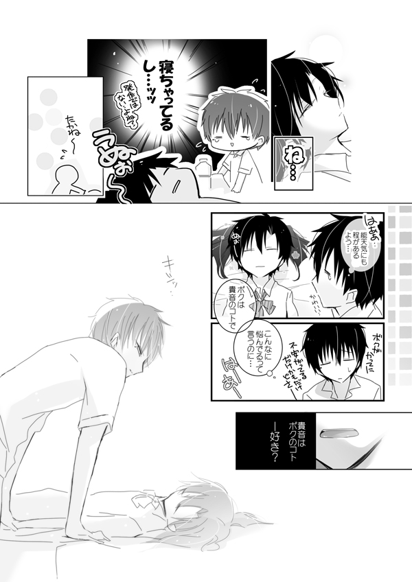 おめざめにゅう page 9 full