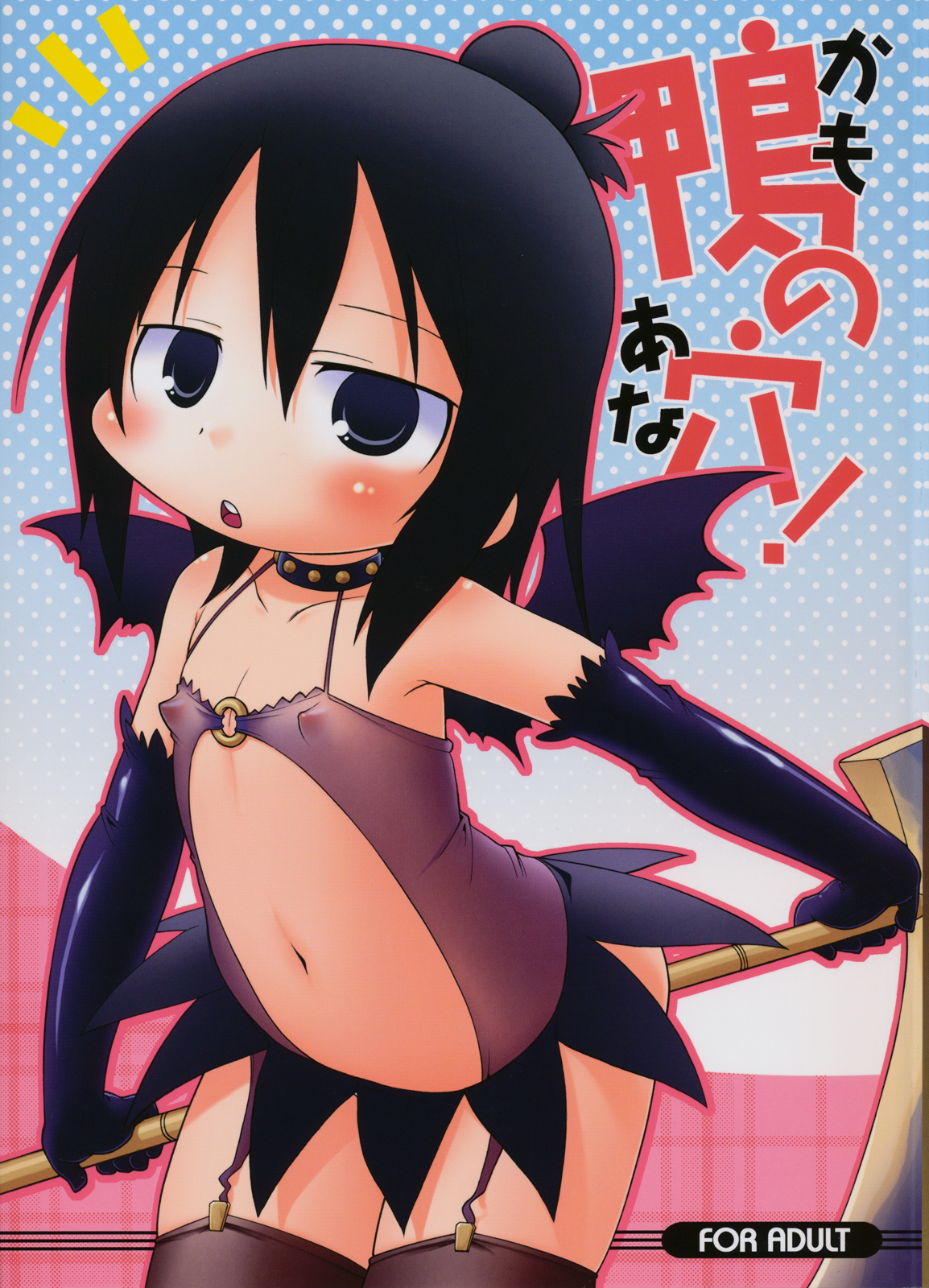 Kamo no Ana! page 1 full