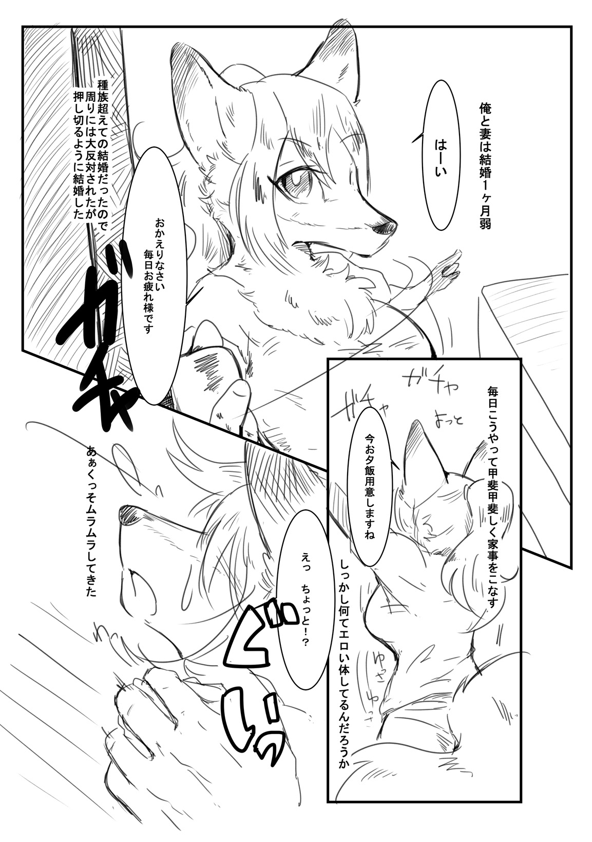 Boku no Yome wa Okitsunesan page 2 full