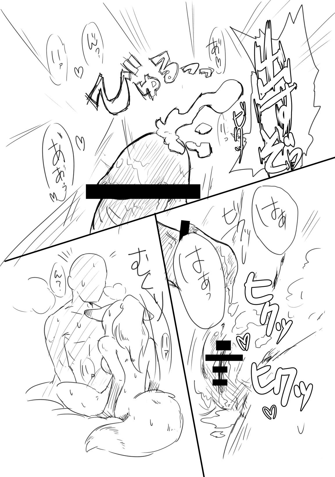 Boku no Yome wa Okitsunesan page 8 full