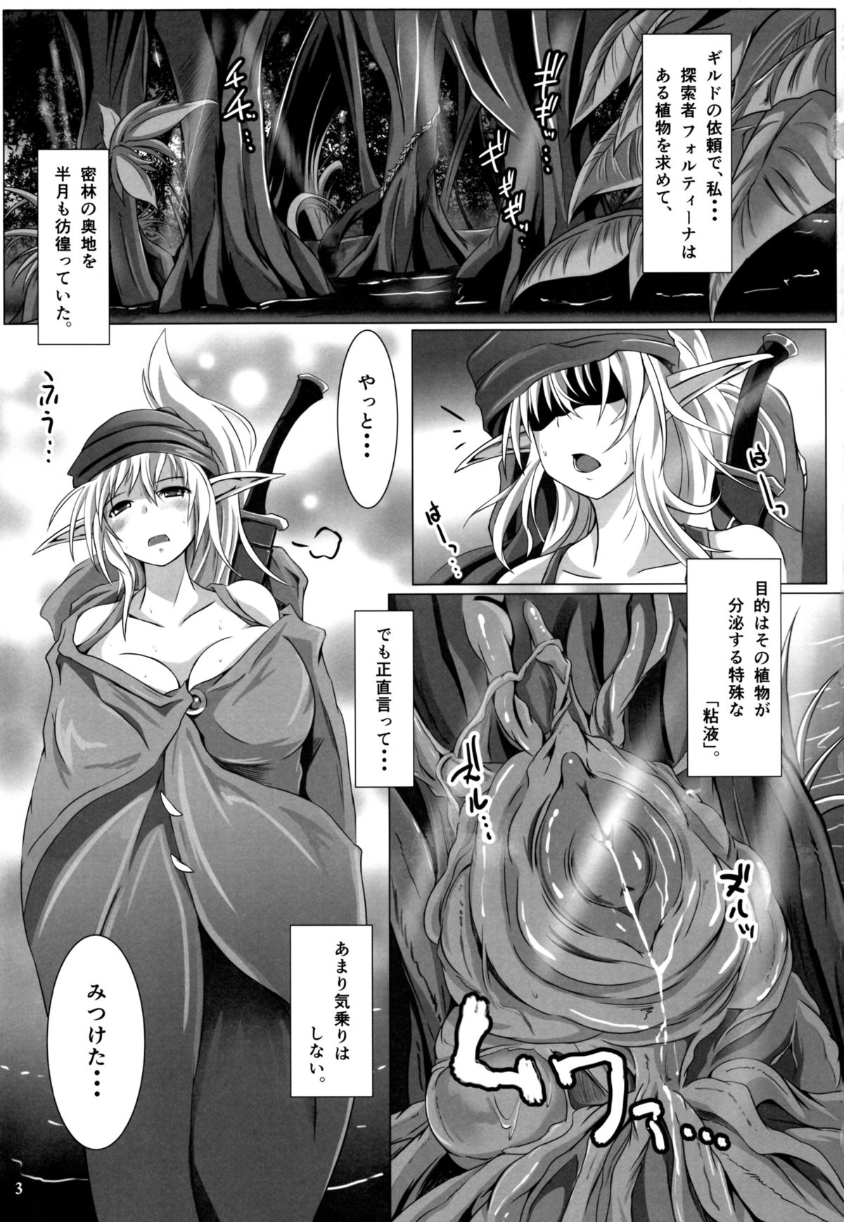 Grope Trap -Mitsurin no Insei Shokubutsu- page 4 full