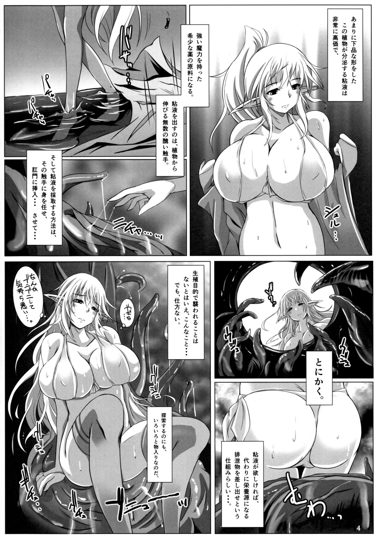 Grope Trap -Mitsurin no Insei Shokubutsu- page 5 full