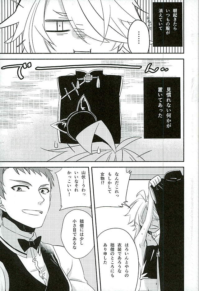 Sonogo no Halloween. page 4 full