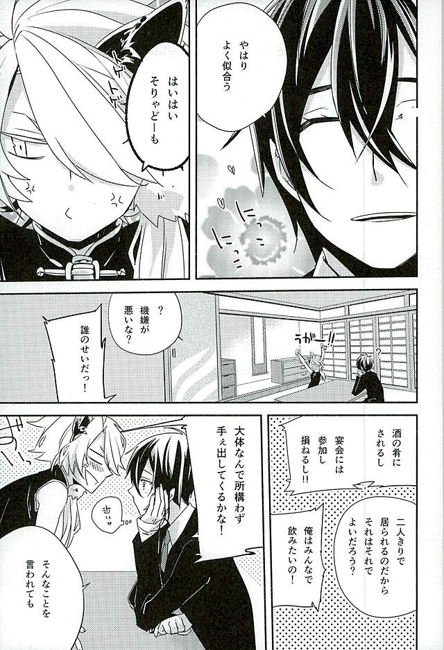 Sonogo no Halloween. page 6 full