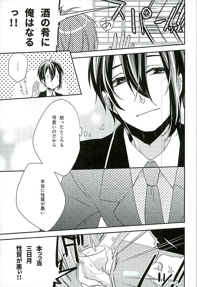 Sonogo no Halloween. page 8 full