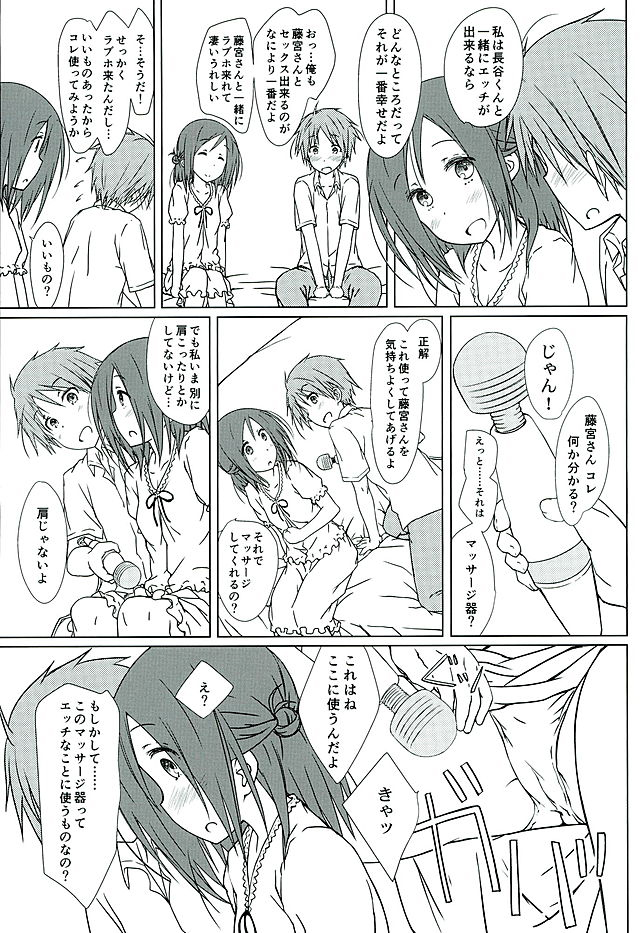 "Tomodachi to Kyuukei." page 8 full
