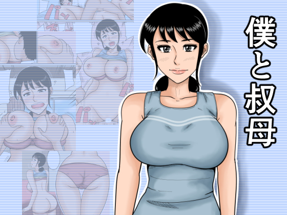 Boku to Oba page 1 full