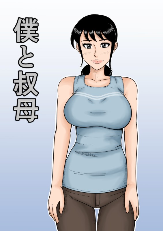 Boku to Oba page 2 full