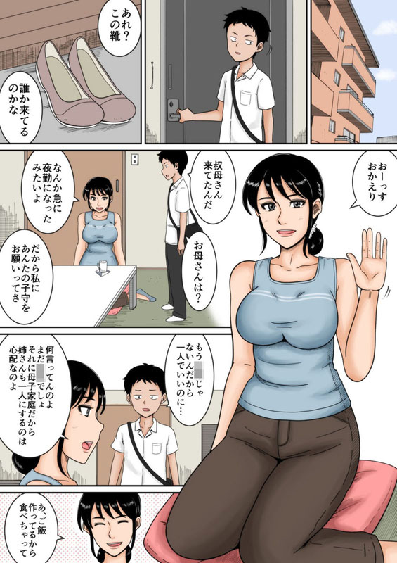 Boku to Oba page 3 full