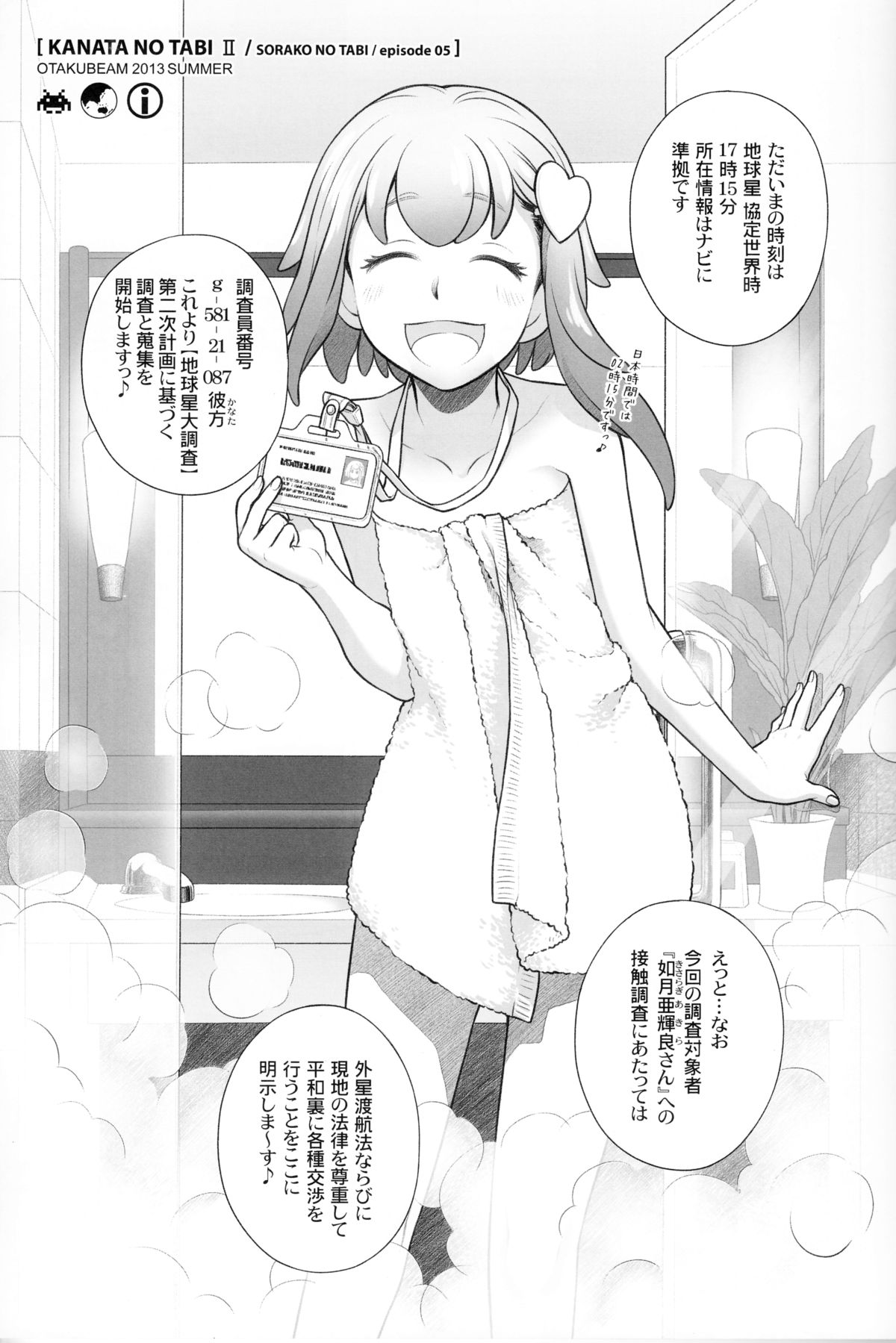 Sorako no Tabi 5 - Kanata no Tabi II page 4 full