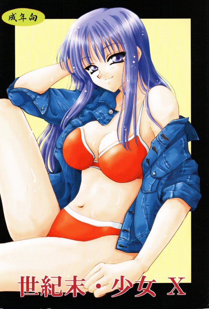 Seikimatsu Shoujo X page 1 full