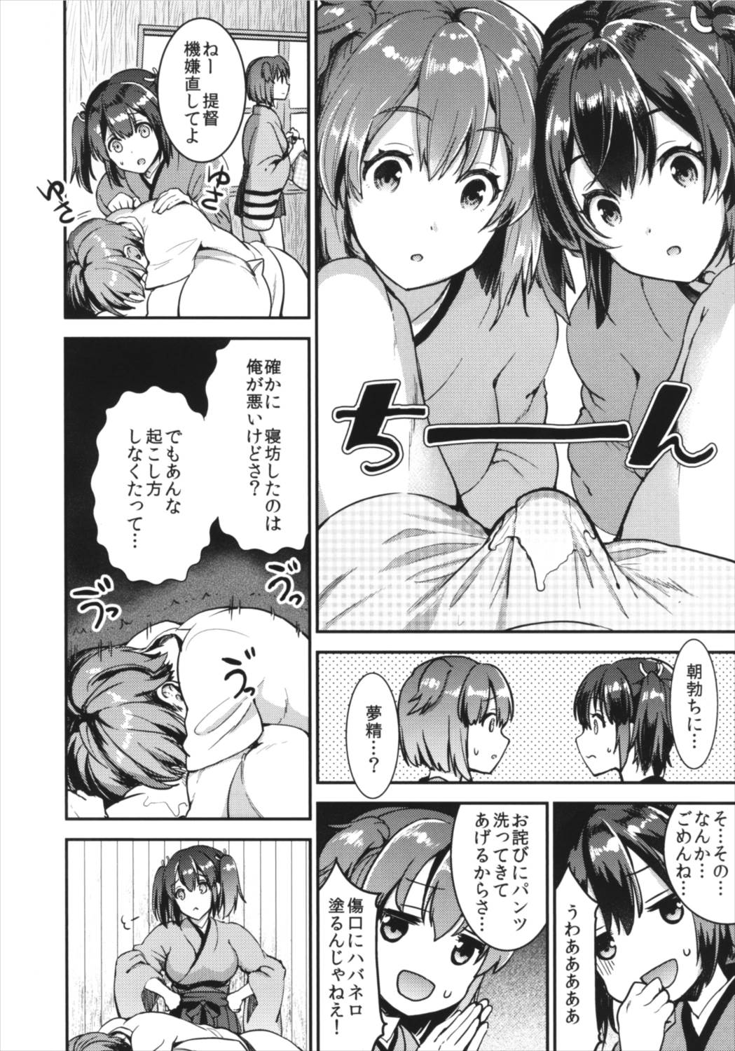 Teitoku o Dame ni Suru Junyuu Tekoki Kai Ni page 4 full