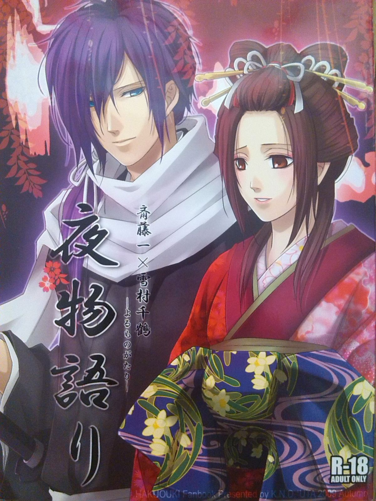 Yoru Monogatari page 1 full