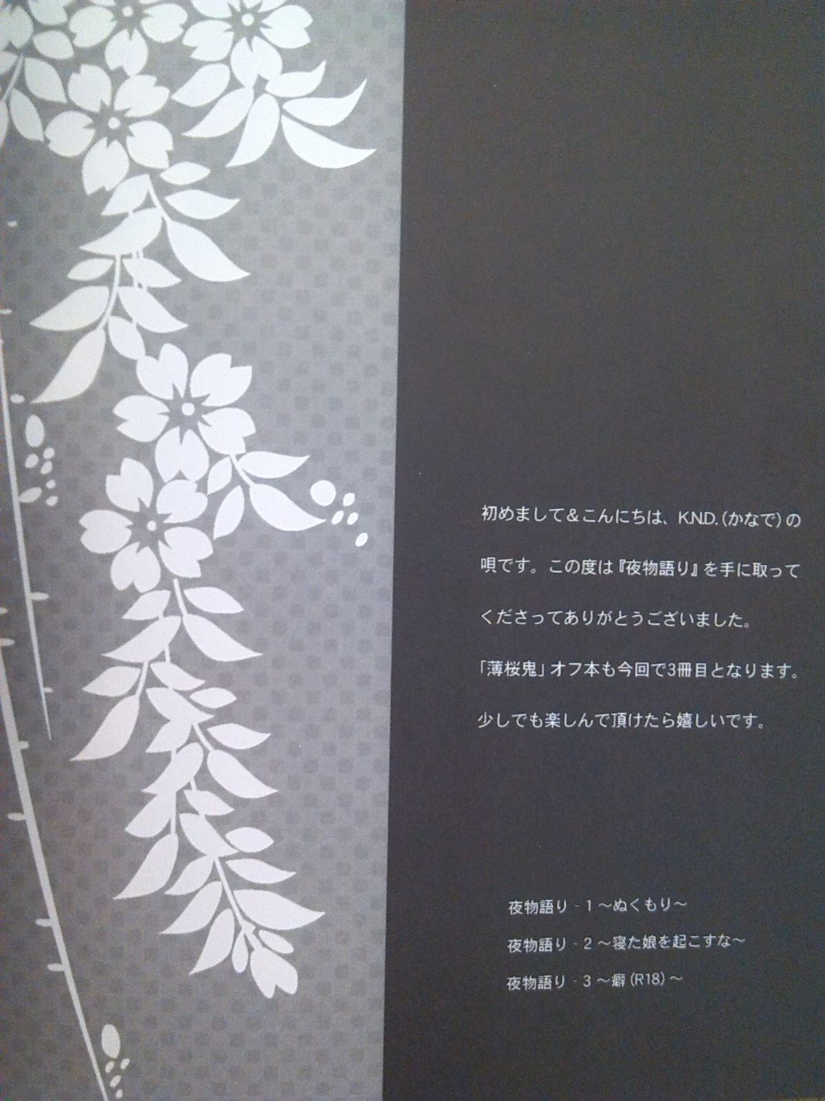 Yoru Monogatari page 3 full