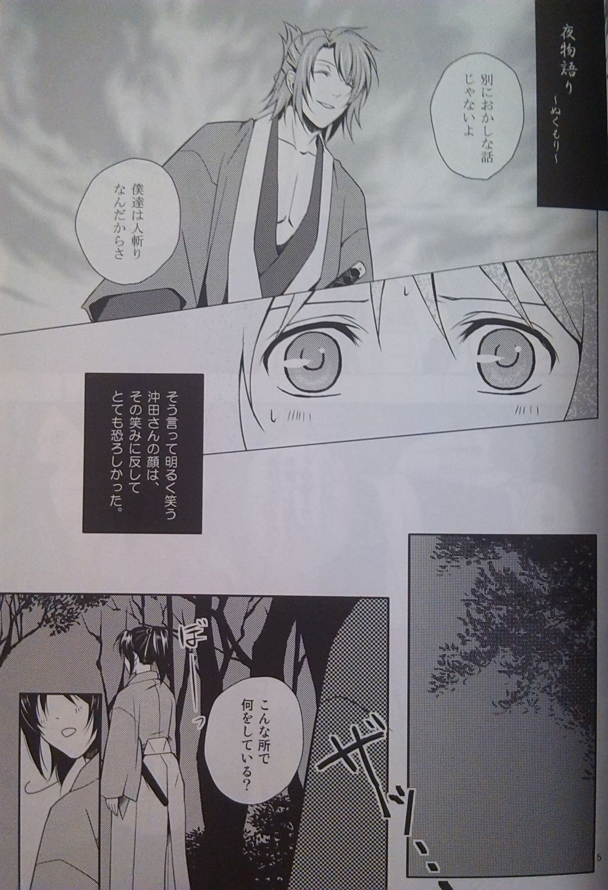 Yoru Monogatari page 4 full