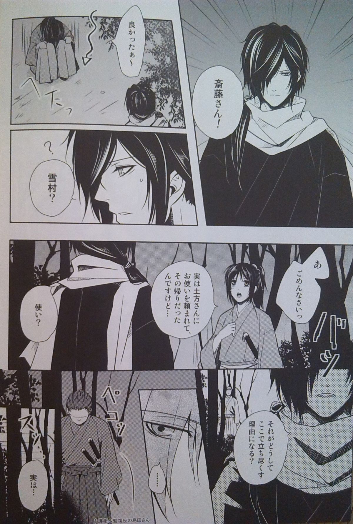 Yoru Monogatari page 5 full