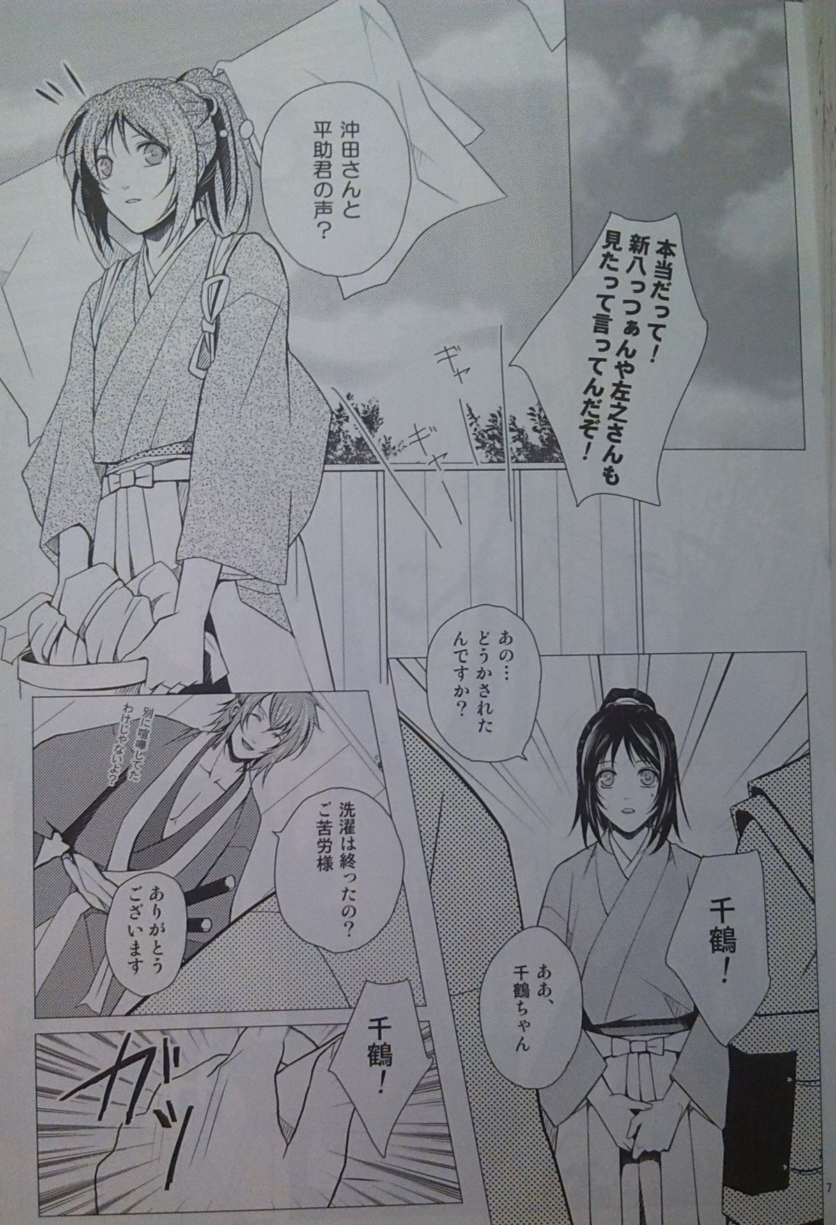 Yoru Monogatari page 6 full