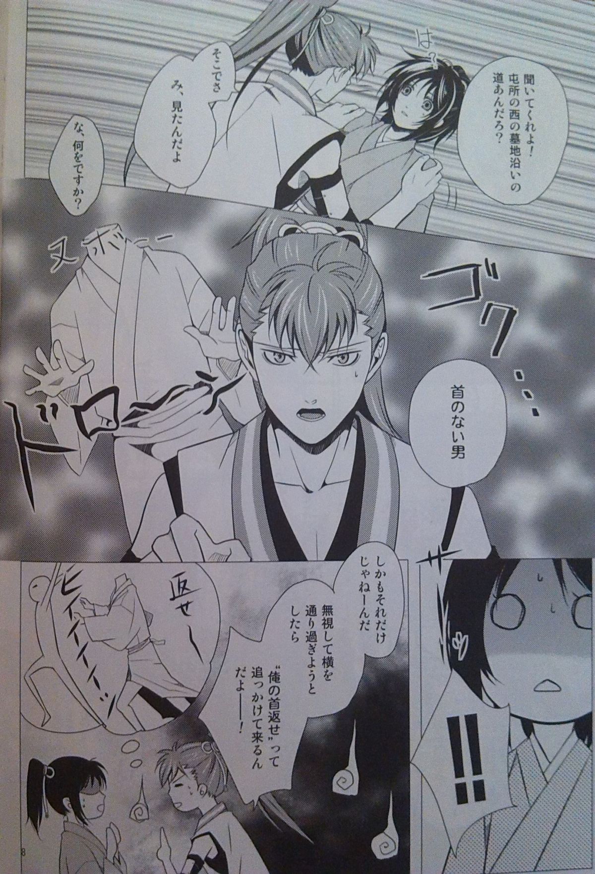 Yoru Monogatari page 7 full