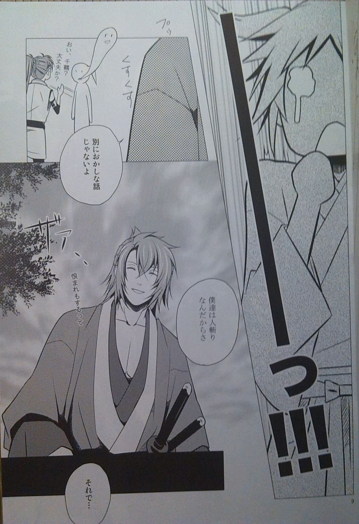 Yoru Monogatari page 8 full