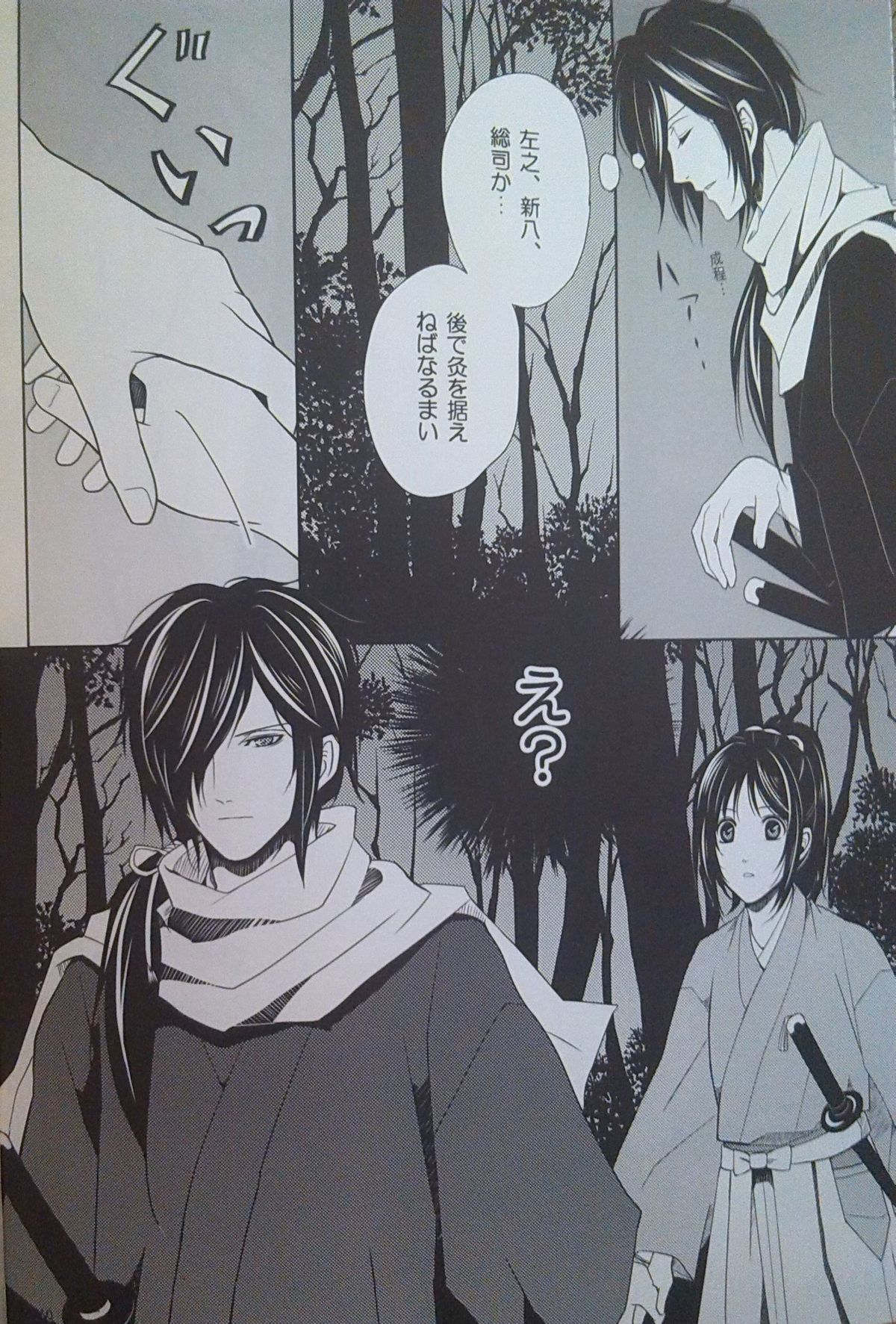 Yoru Monogatari page 9 full