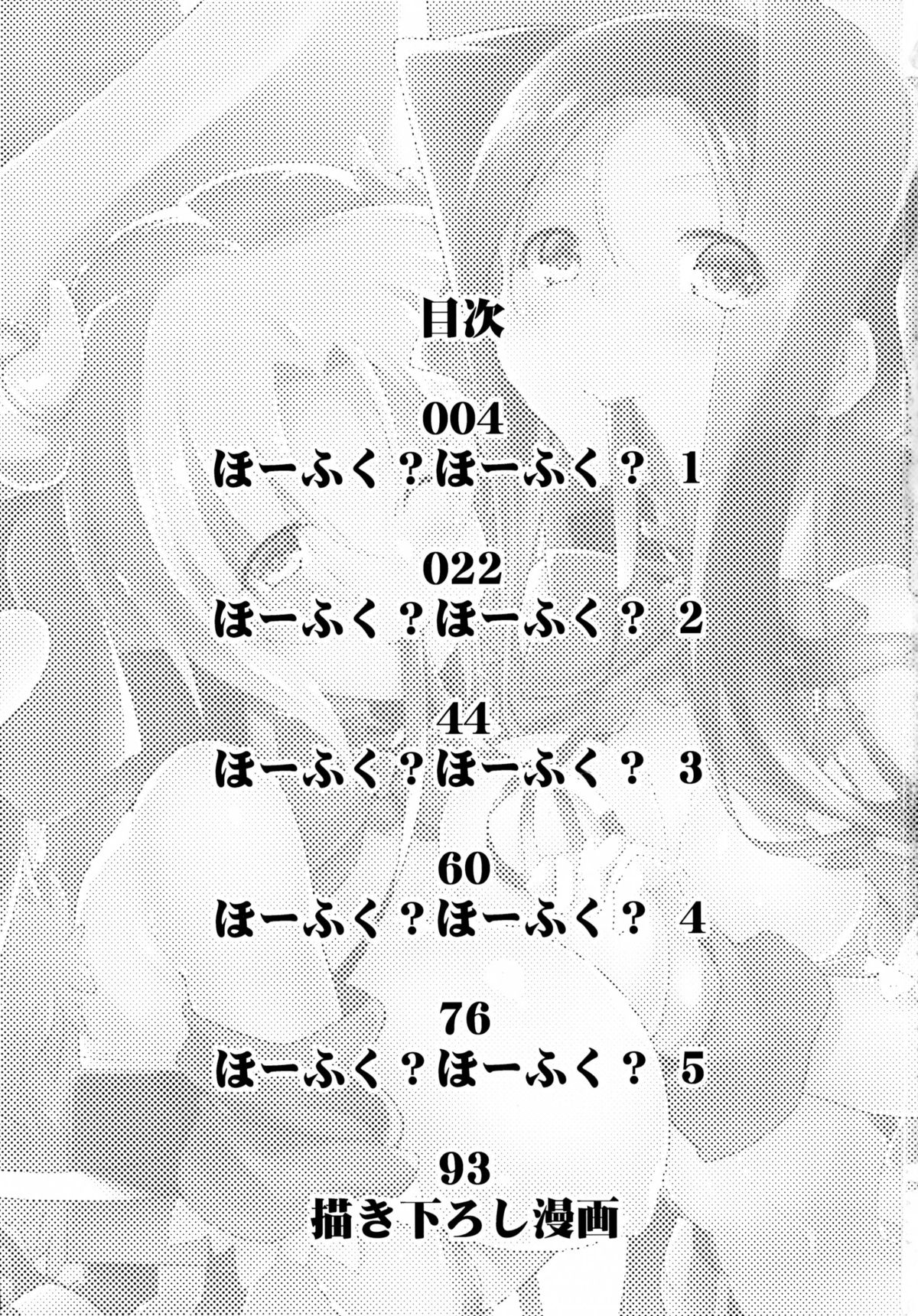 Hofuku? Hofuku? Soushuuhon page 3 full